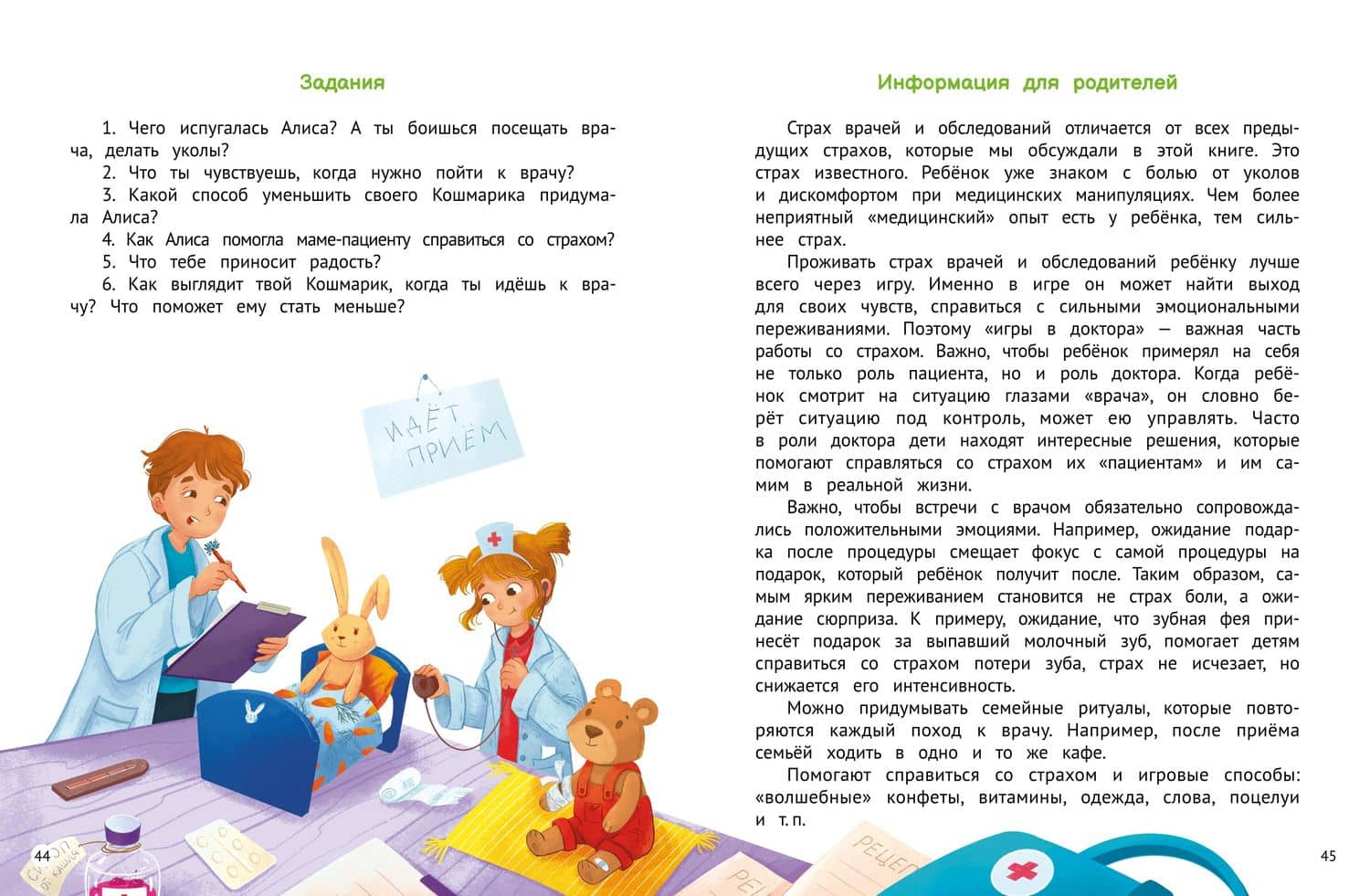 Мне страшно! 7 историй для работы со страхом и тревогой — Нина Ливенцова (3)