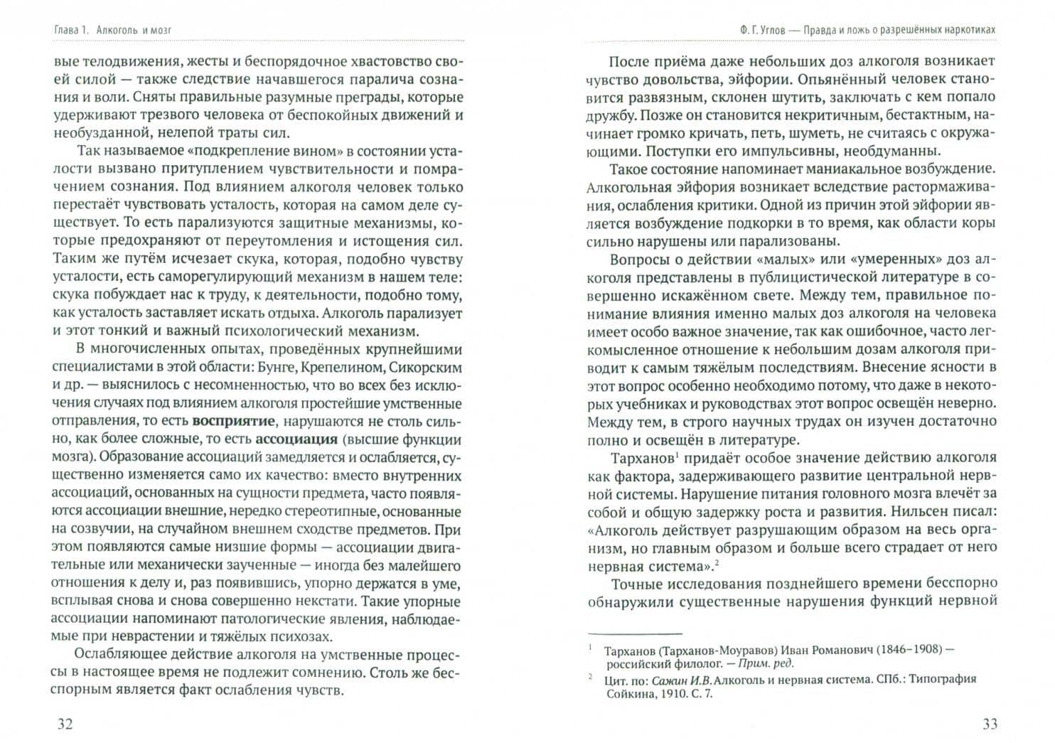 Правда и ложь о разрешённых наркотиках — Федор Григорьевич Углов (2)