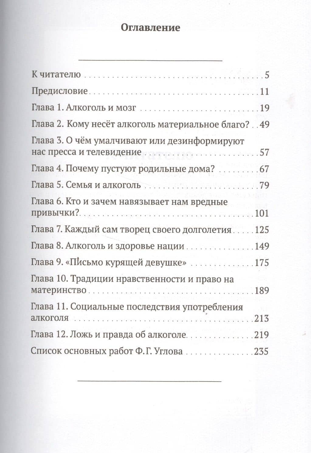 Правда и ложь о разрешённых наркотиках — Федор Григорьевич Углов (2)