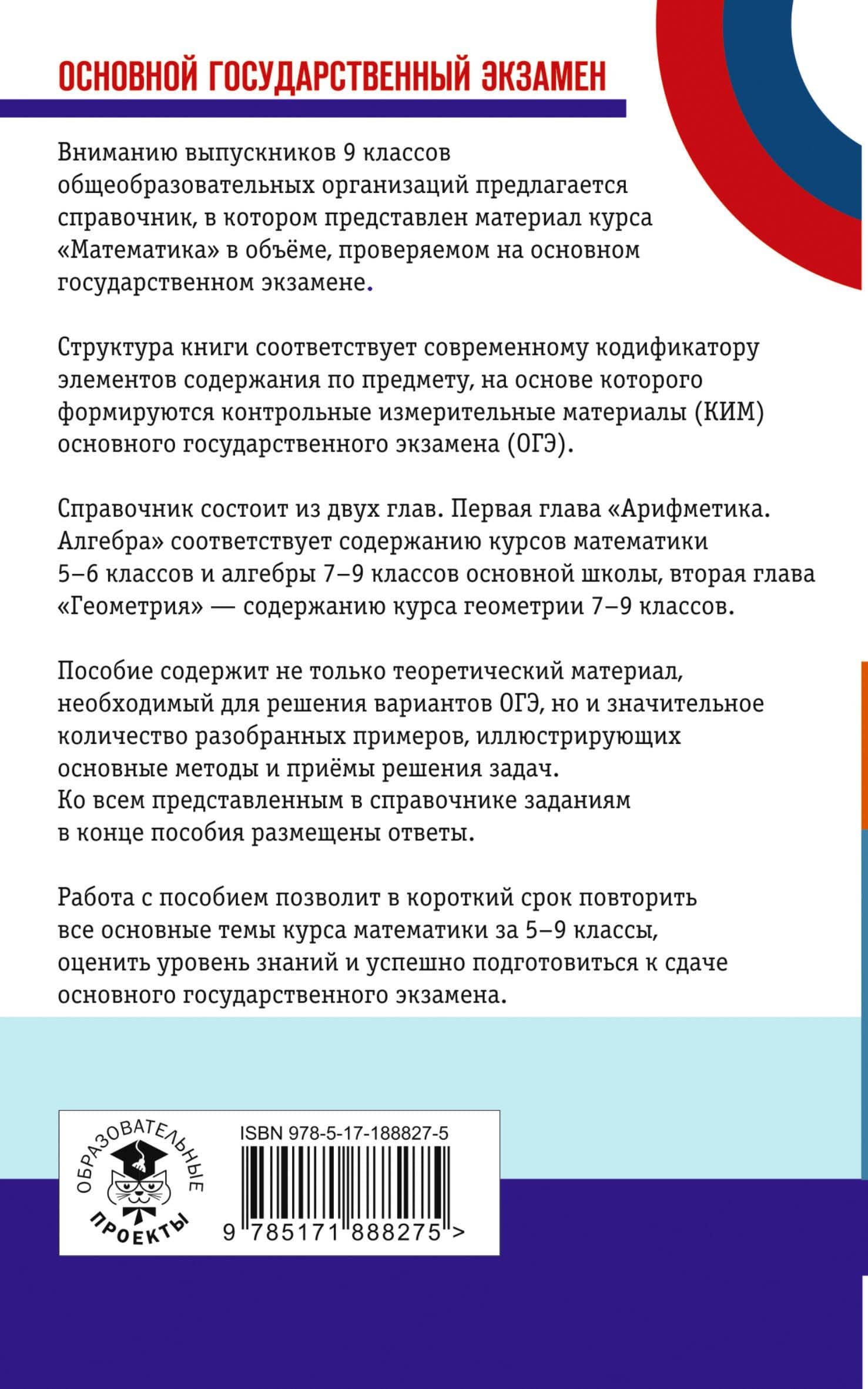 ОГЭ. Математика. Новый полный справочник для подготовки к ОГЭ — Виталий Борисович Полонский (2)