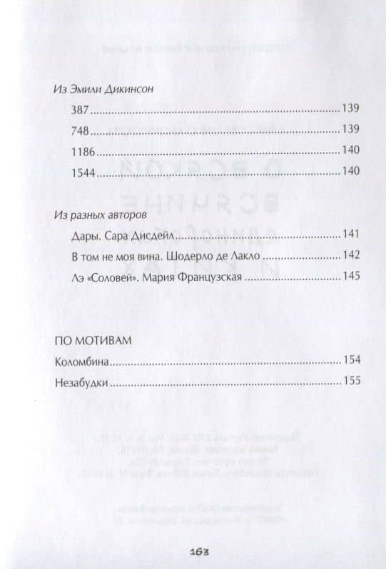 О всякой всячине, единорогах и китах (3)