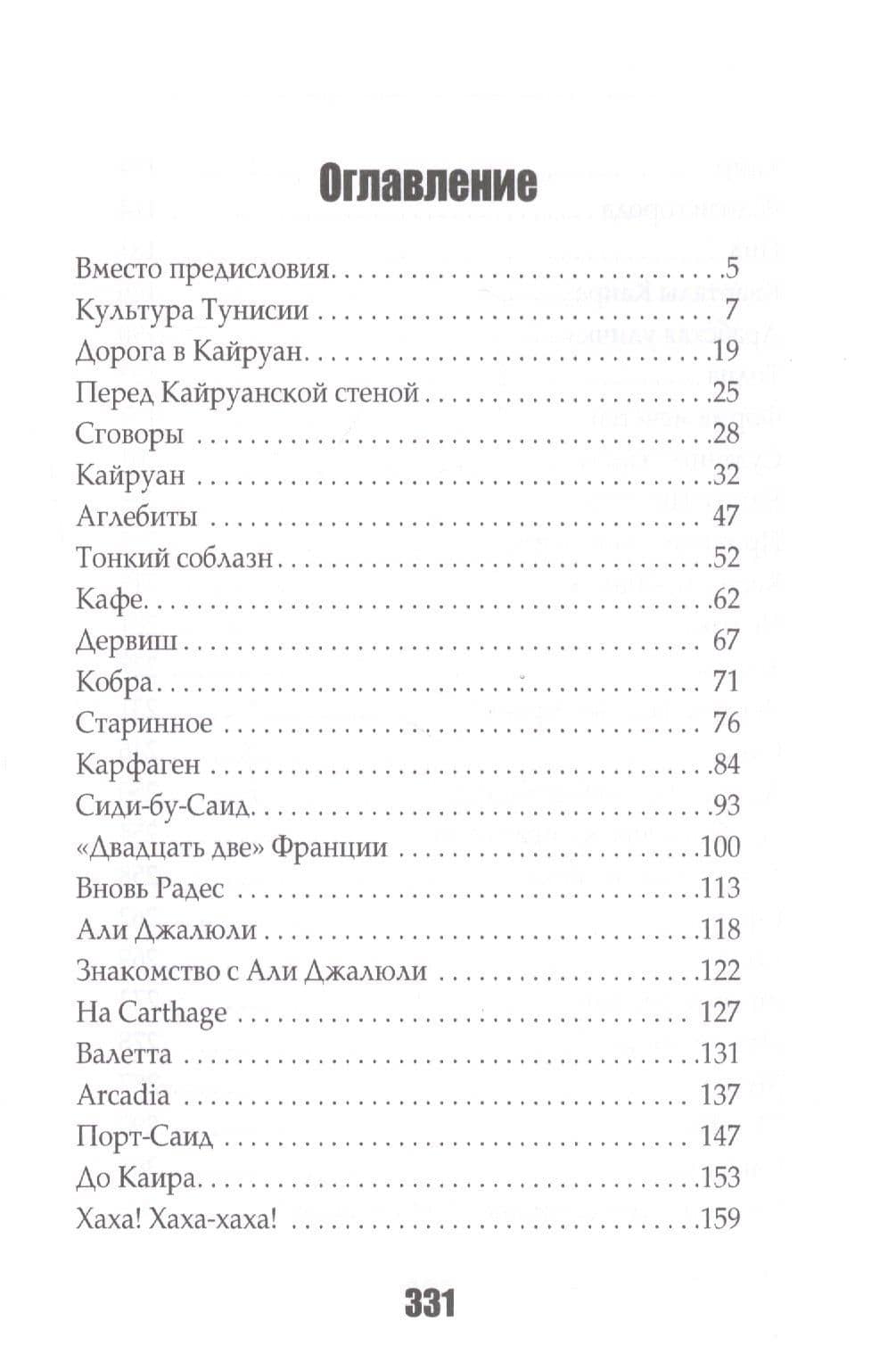 Африканский дневник — Андрей Белый (2)