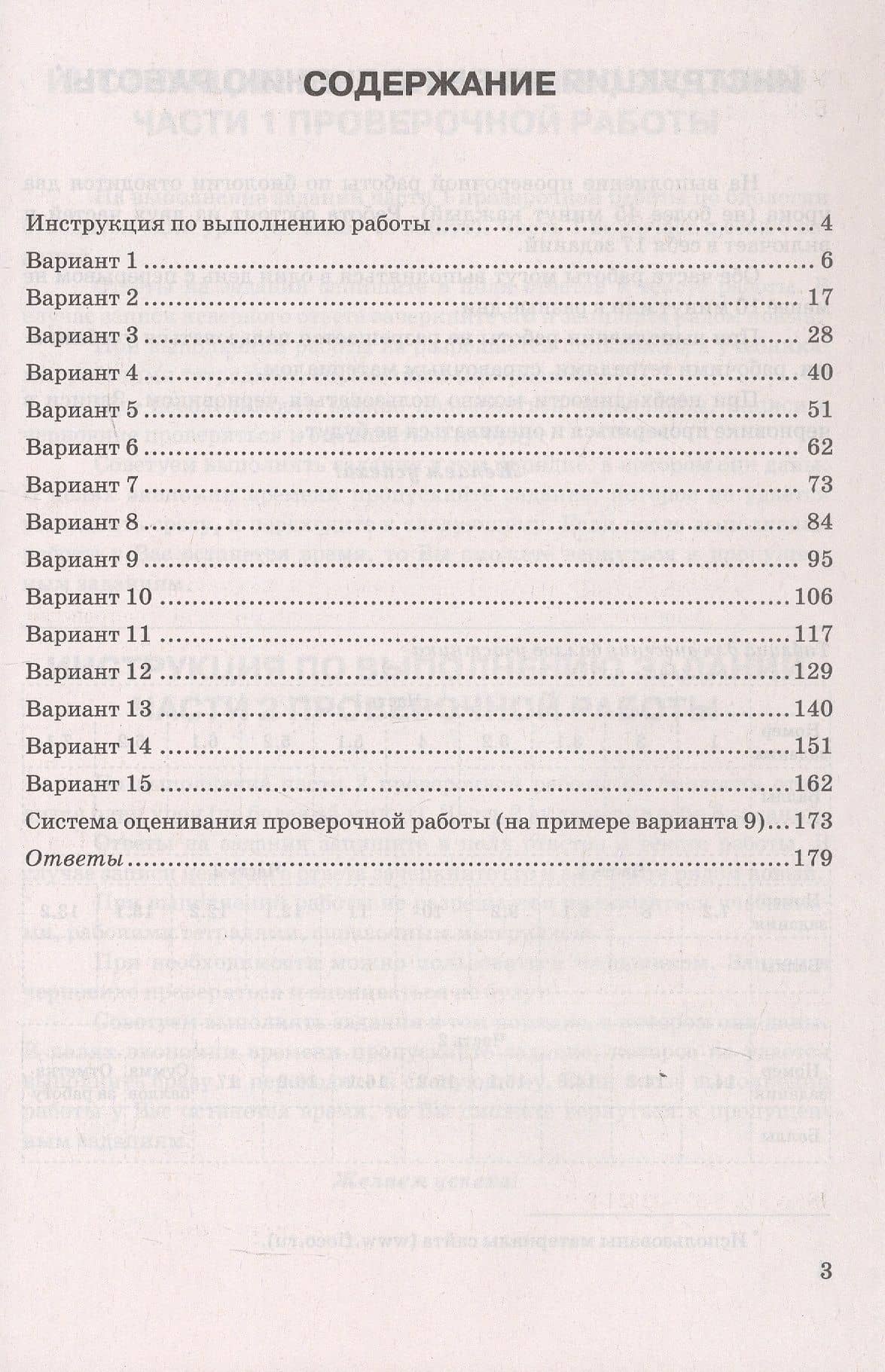 Всероссийская проверочная работа. Биология. 8 класс. Типовые задания. 15 вариантов заданий. ФГОС Новый — Илья Алексеевич Семенов (2)