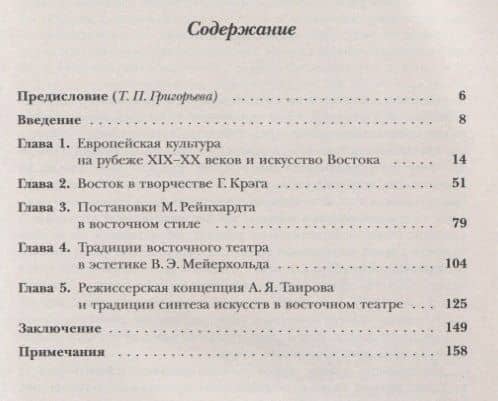 Искания европейской режиссуры и традиции Востока (2)
