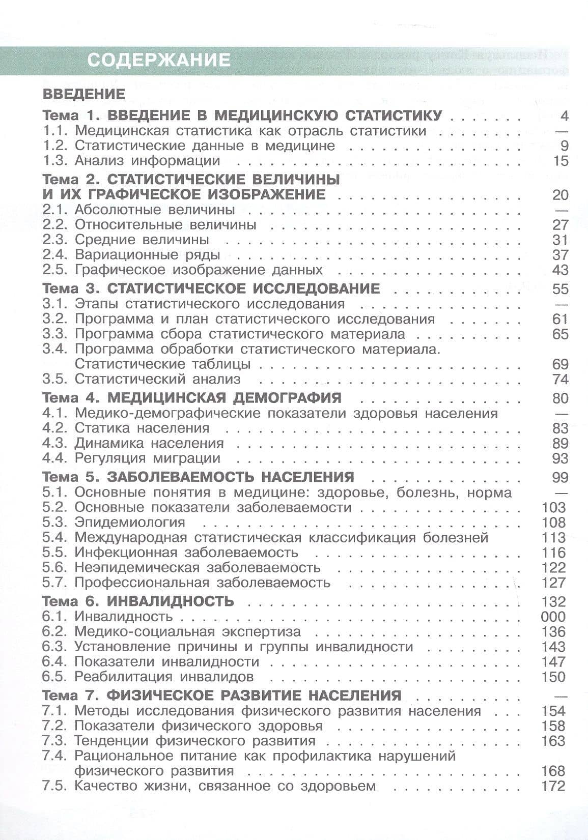 Медицинская статистика. 10-11 классы. Учебное пособие. ФГОС 2021 — Марина Вениаминовна Алексаненкова (2)