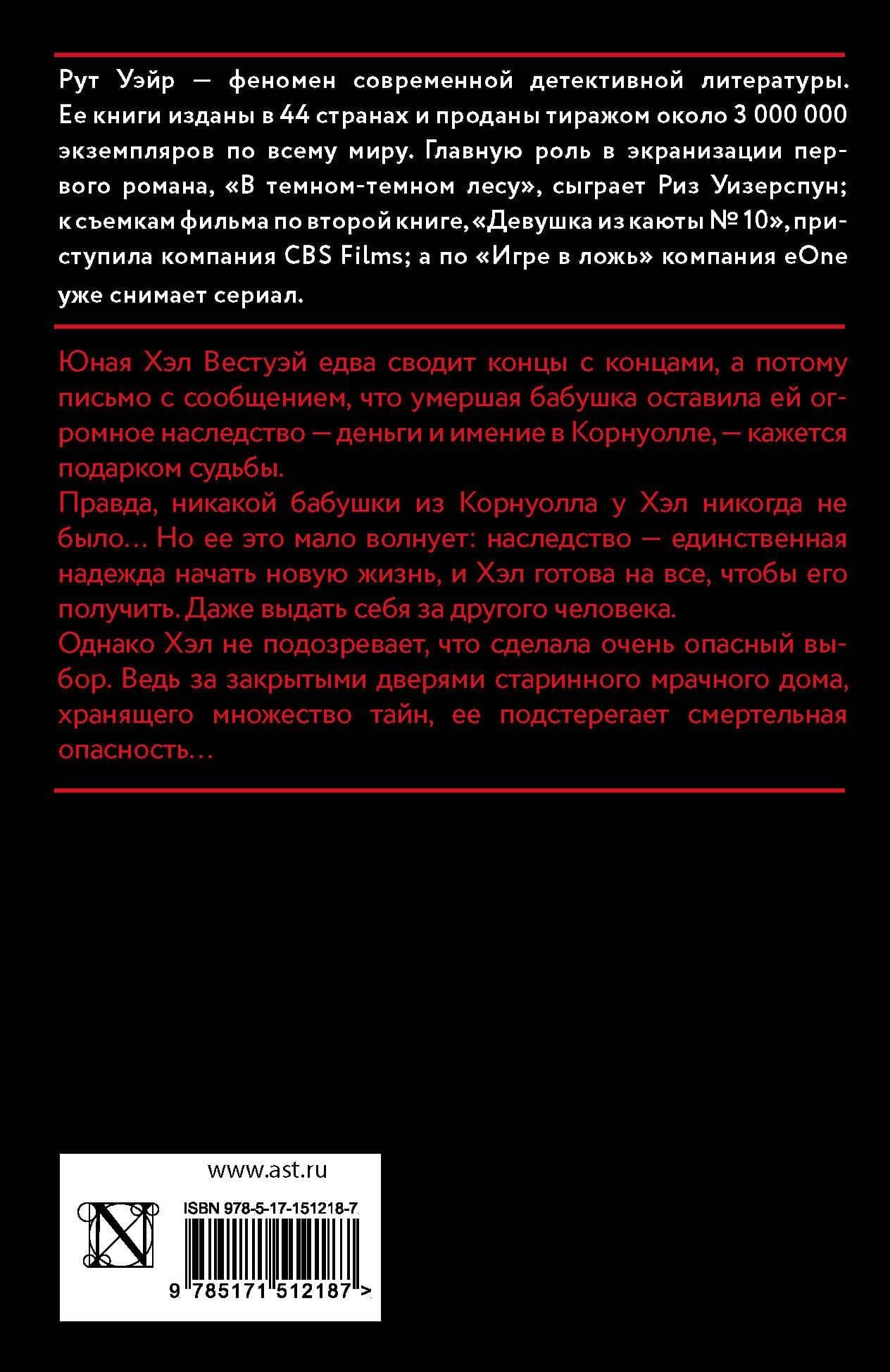 Смерть миссис Вестуэй — Рут Уэйр (2)