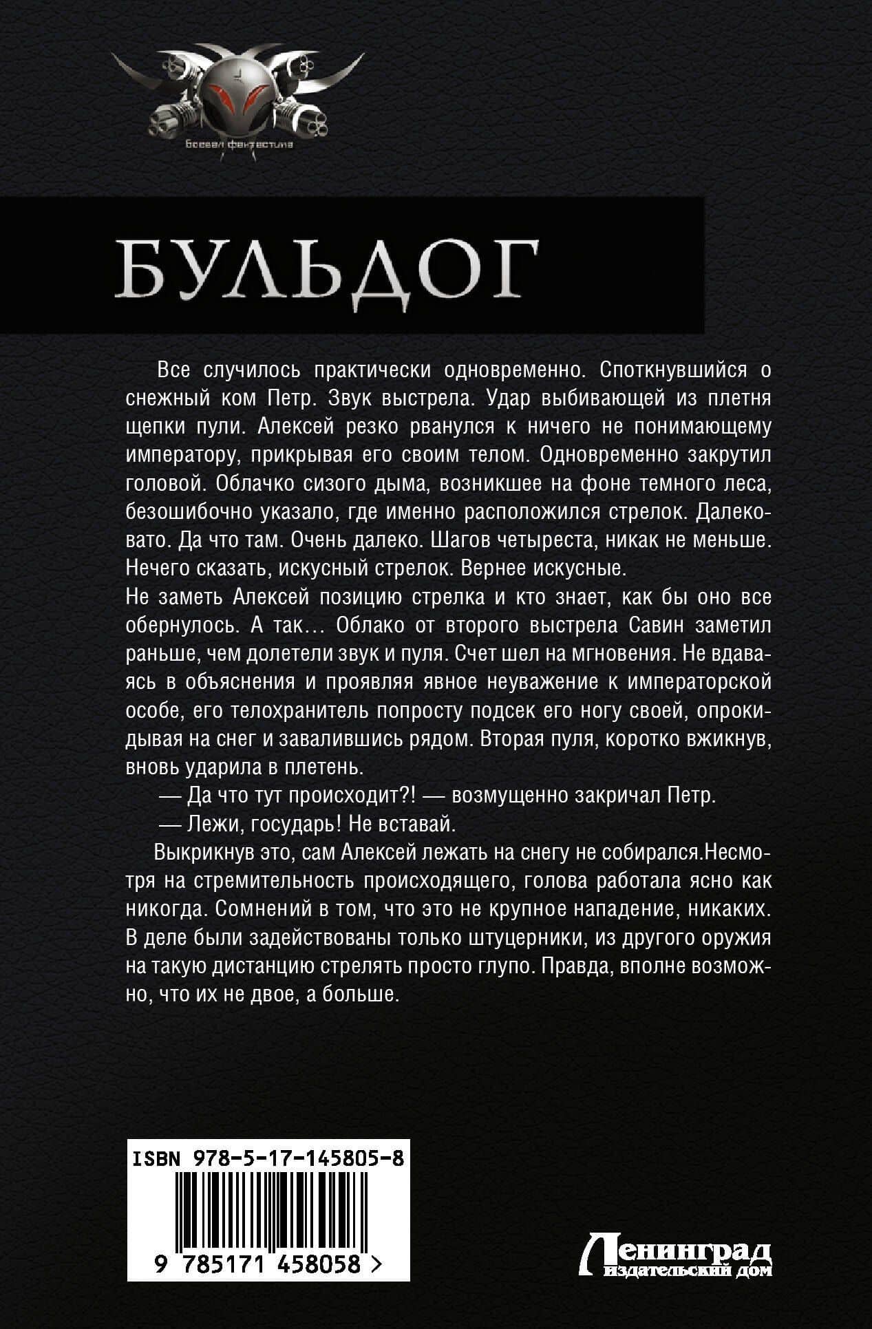 Бульдог — Константин Георгиевич Калбазов (2)