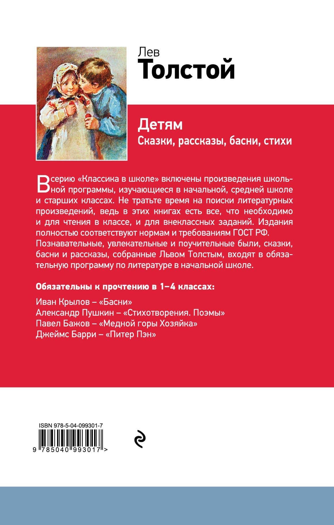 Детям — Лев Николаевич Толстой (2)