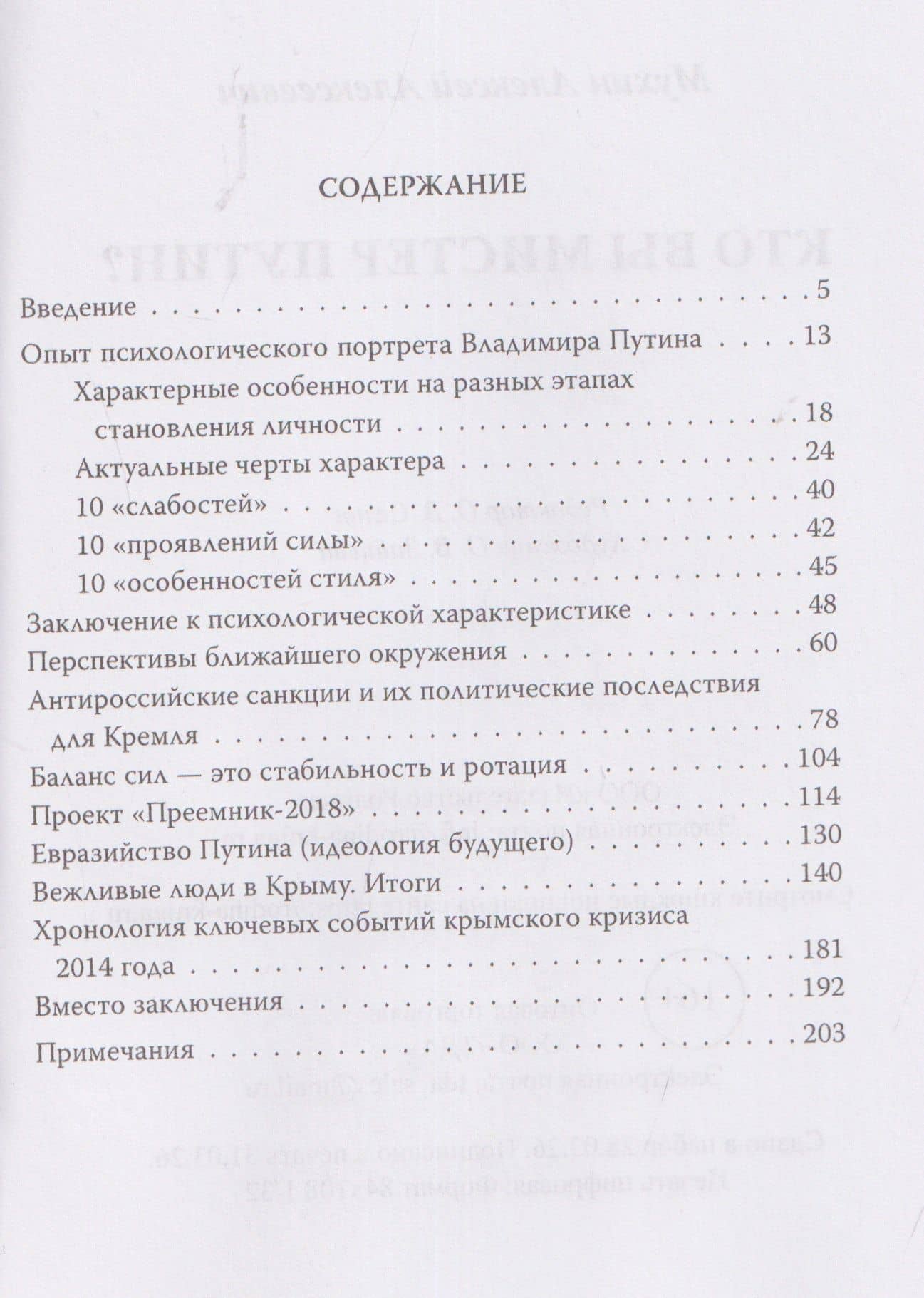Кто вы мистер Путин? — Алексей Алексеевич Мухин (3)
