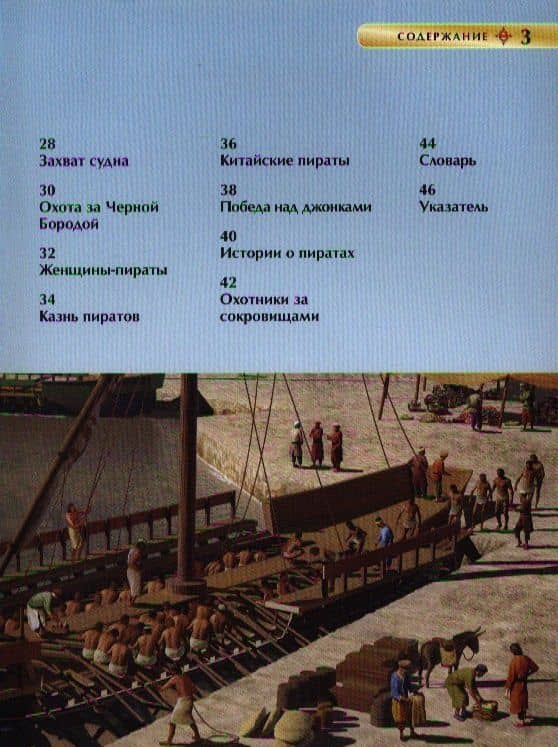 Пираты — Питер Крисп (3)