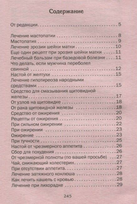 Большой травник сибирской целительницы. Кн. 2. — Наталья Ивановна Степанова (2)