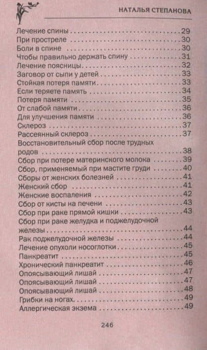 Большой травник сибирской целительницы. Кн. 2. — Наталья Ивановна Степанова (3)