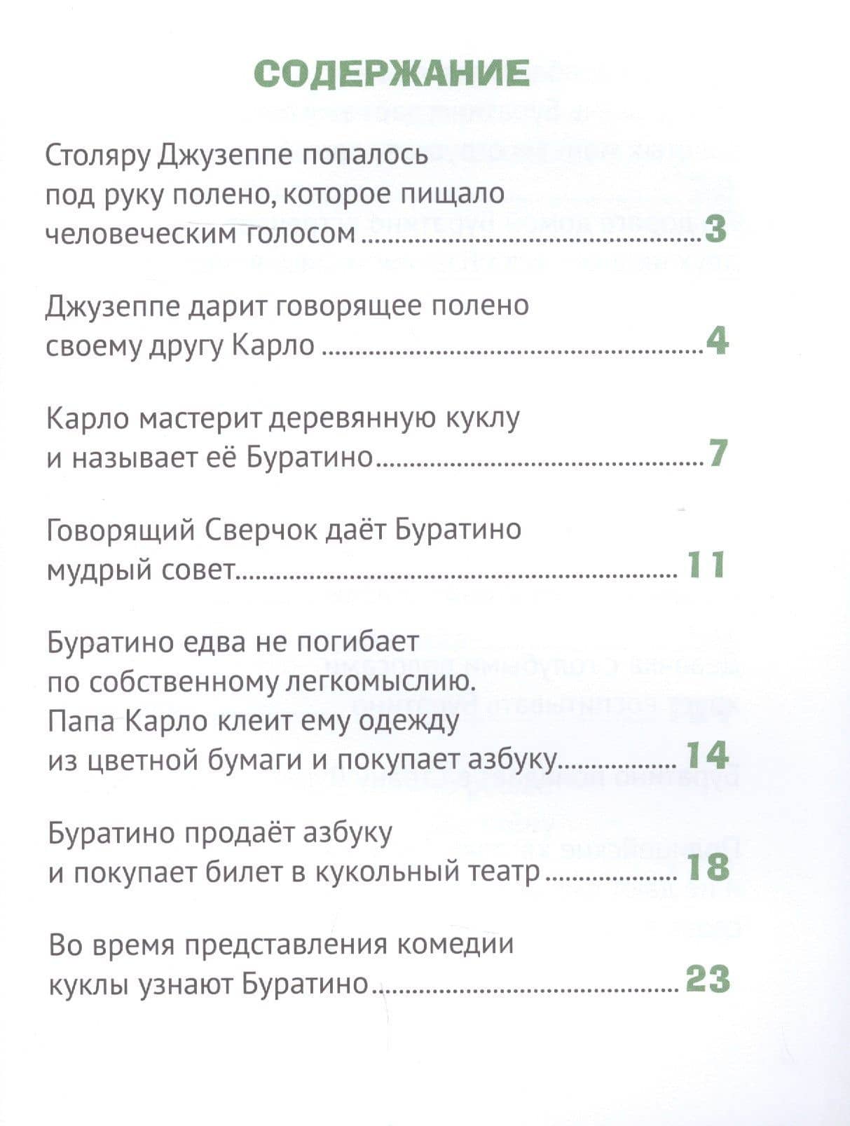 ЗОЛОТОЙ КЛЮЧИК, или Приключения Буратино. выбор. лак. 171х216 — Толстой Алексей Николаевич (2)