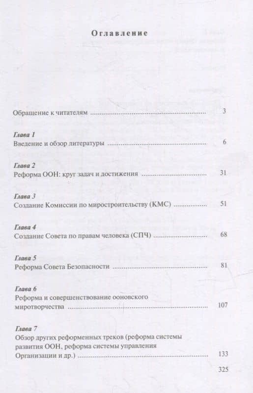 Кому нужна реформа ООН. В интересах всех и каждого — Владимир Федорович Заемский (2)