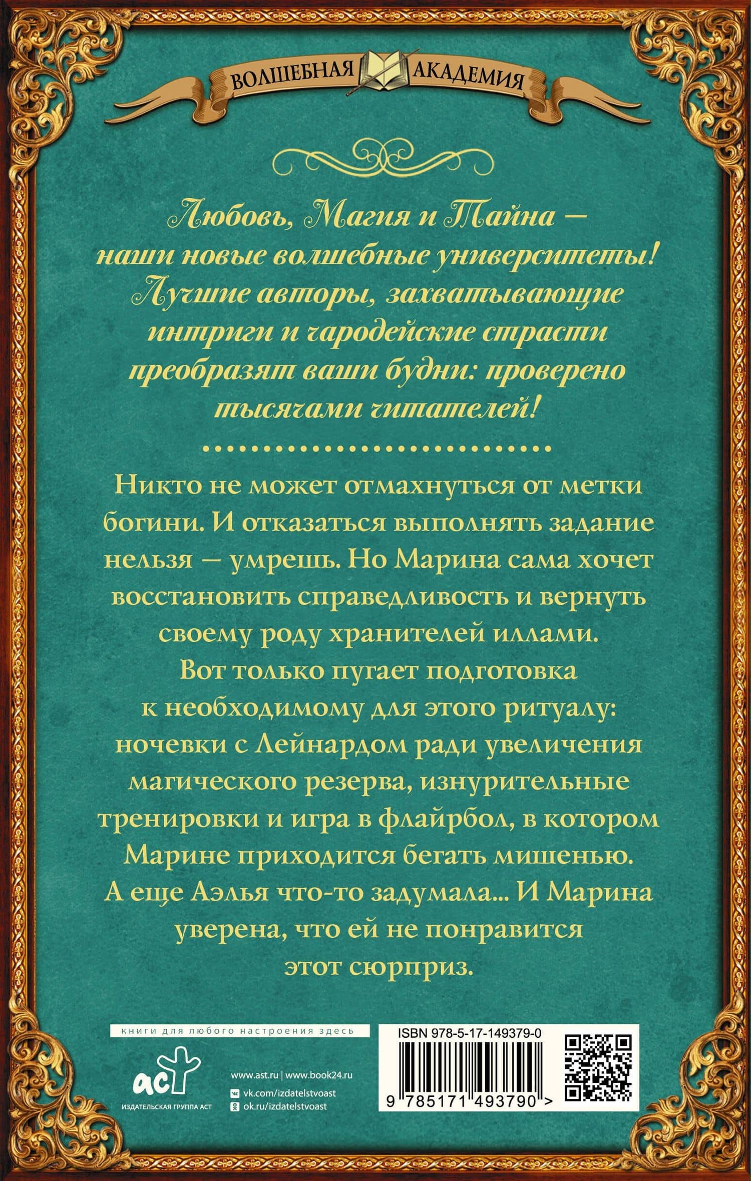 Академия ХИЛТ. Долг феникса — Настя Любимка (2)