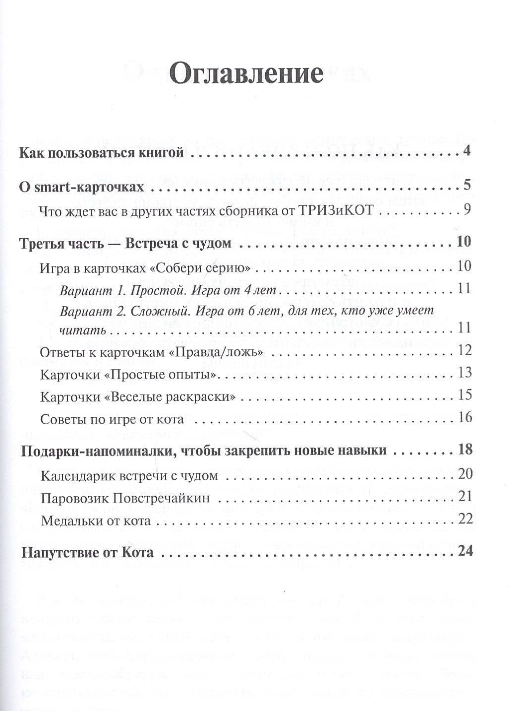 Развитие творческого мышления. Часть III. Шпаргалки для родителей. Комплект игр для развития воображения и фантазии — Алиса Сергеевна Фаер (2)