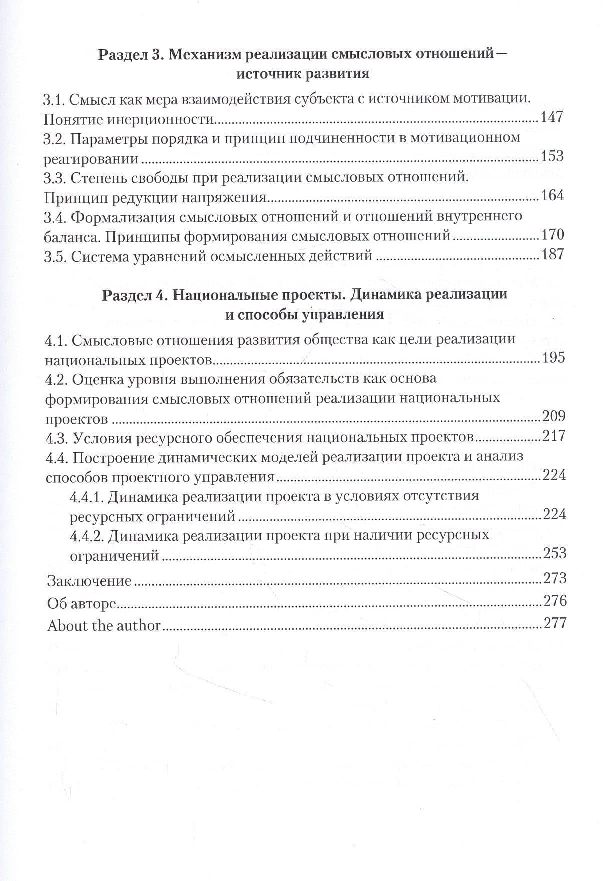 Модели реализации проектов: от индивидуальных до национальных. Смыслы как источник общественного развития — Владимир Юрьевич Анисимов (3)