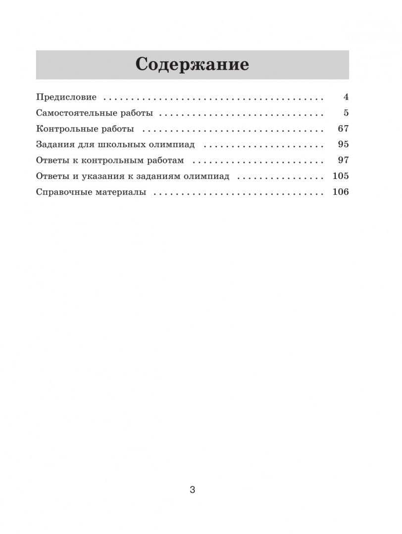 Крайнева. Математика. Алгебра. 8 класс. Базовый уровень. Контрольные и самостоятельные работы/ к ФП 22/27 — Лариса Борисовна Крайнева (2)