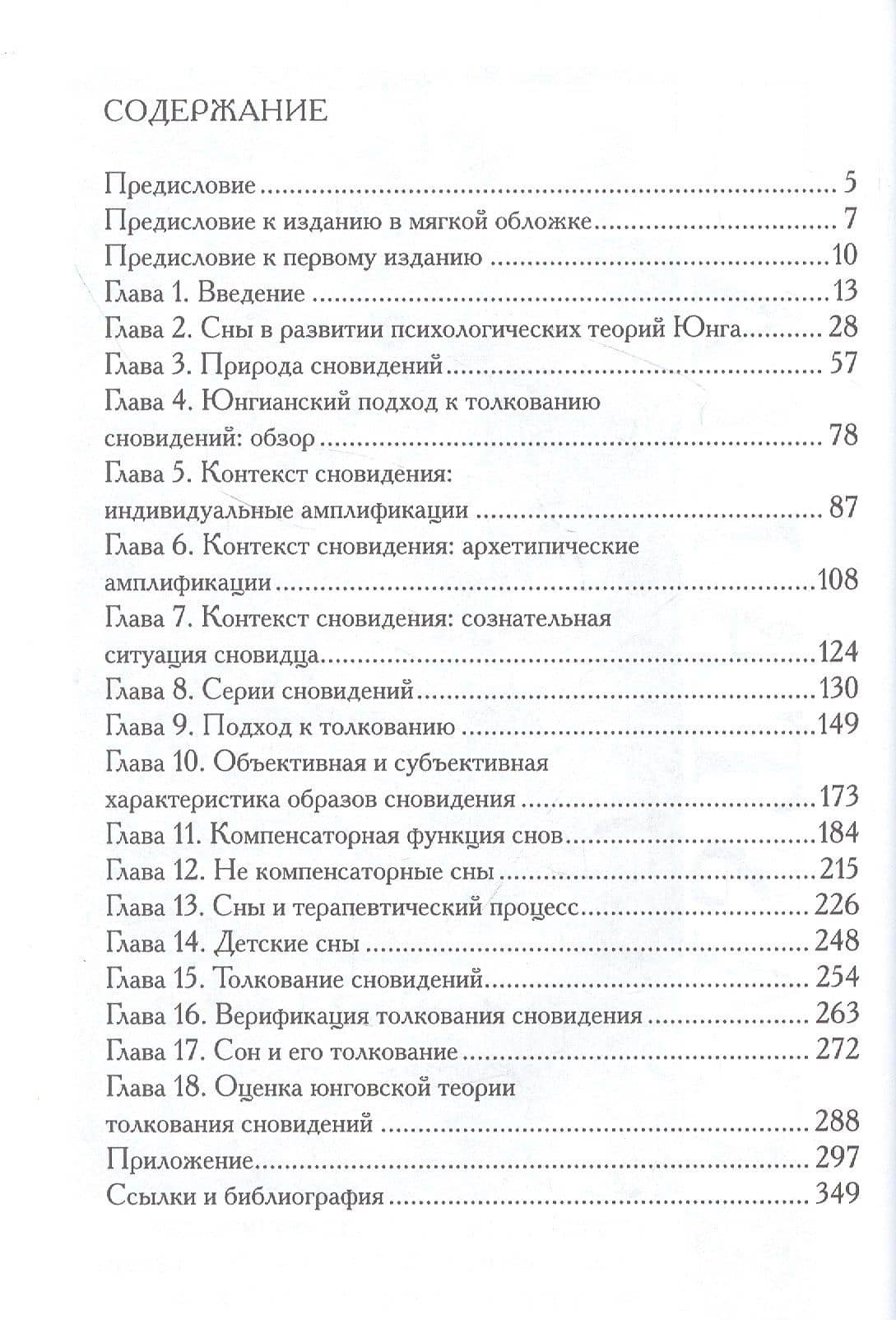 Понимание сновидений. — Мэри Энн Маттун (2)