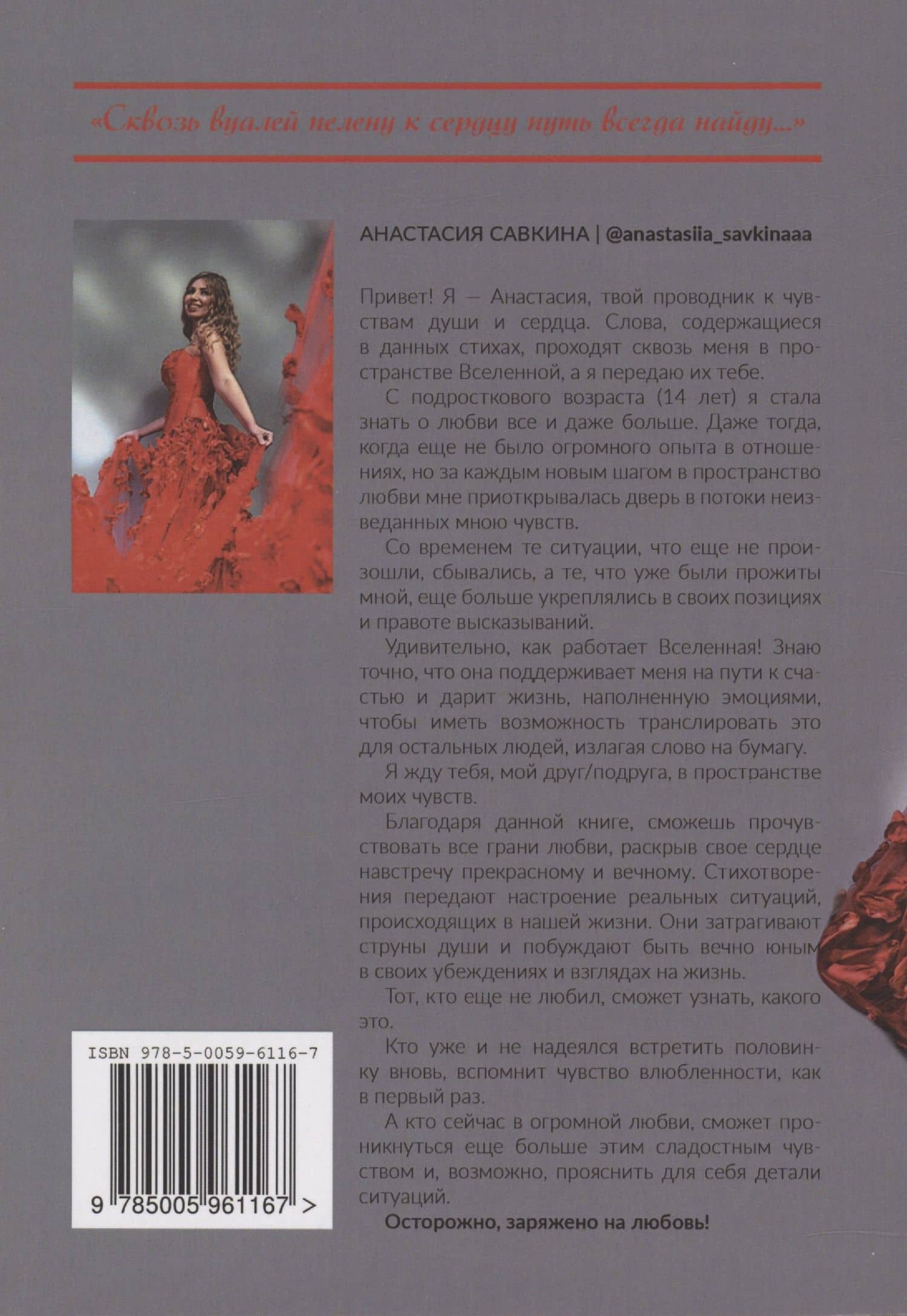 В потоке чувств — Анастасия Савкина (2)