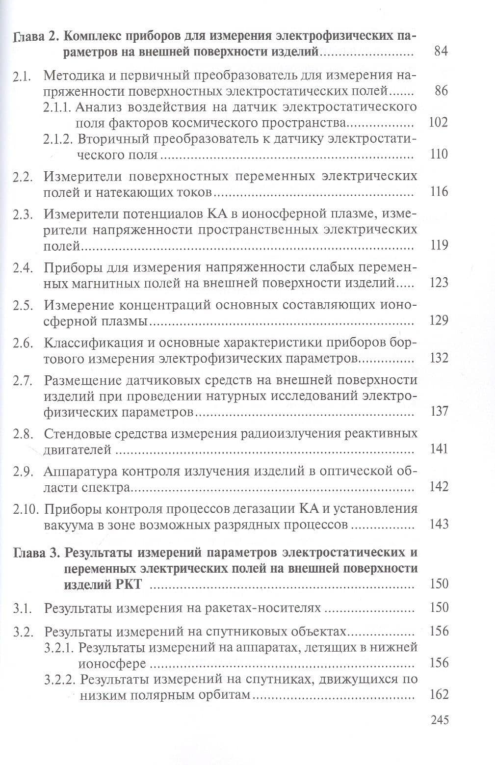 Электрофизика ракетно-космического полета и электрофизические методы контроля и диагности изделий РКТ — Николай Моисеевич Пушкин (3)