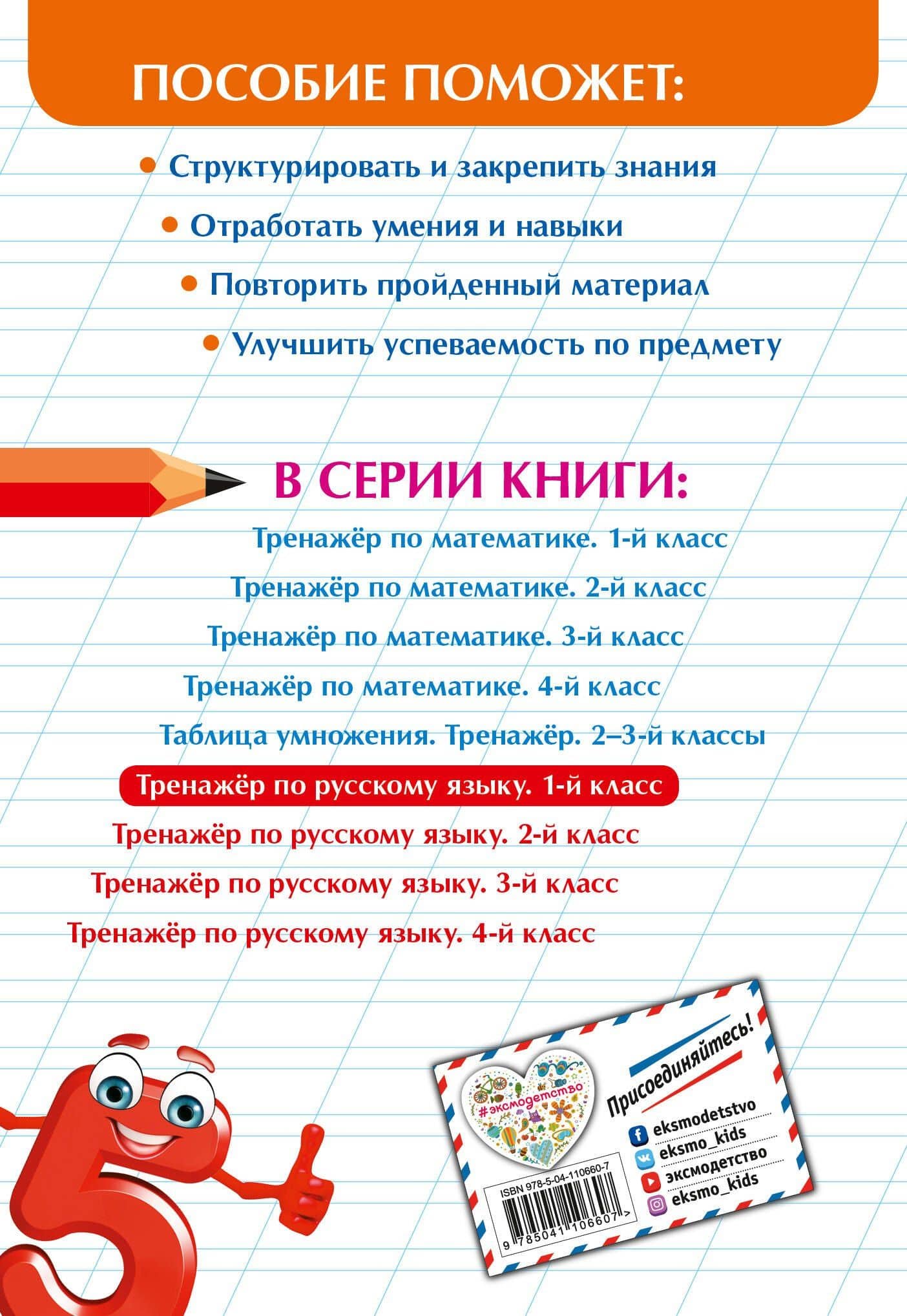 Тренажер по русскому языку. 1 класс — Ирина Викторовна Щеглова (2)