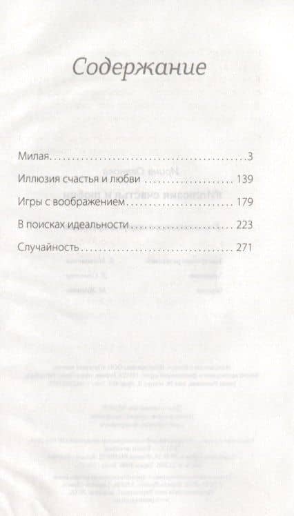 #Иллюзия счастья и любви — Ирина Оганова (2)