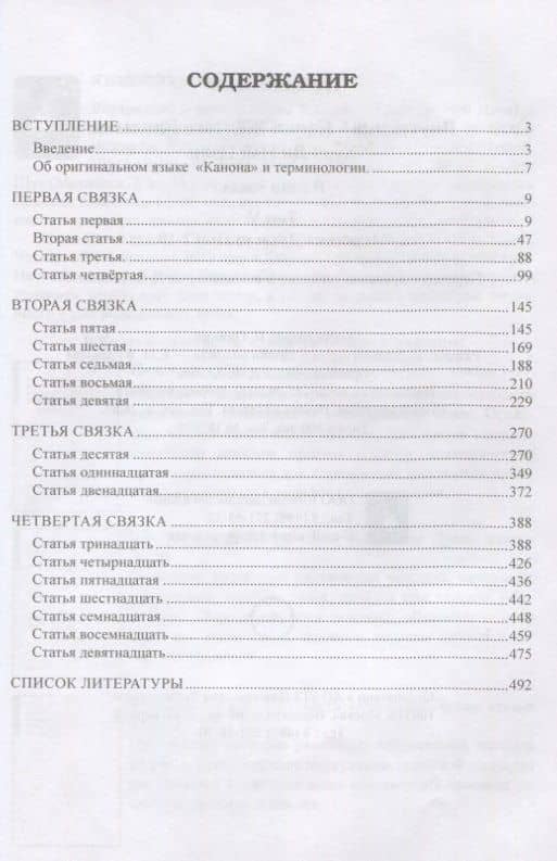 Внутренний Канон Желтого Владыки. Том V. Механика Духа. Статьи 1-19 (2)