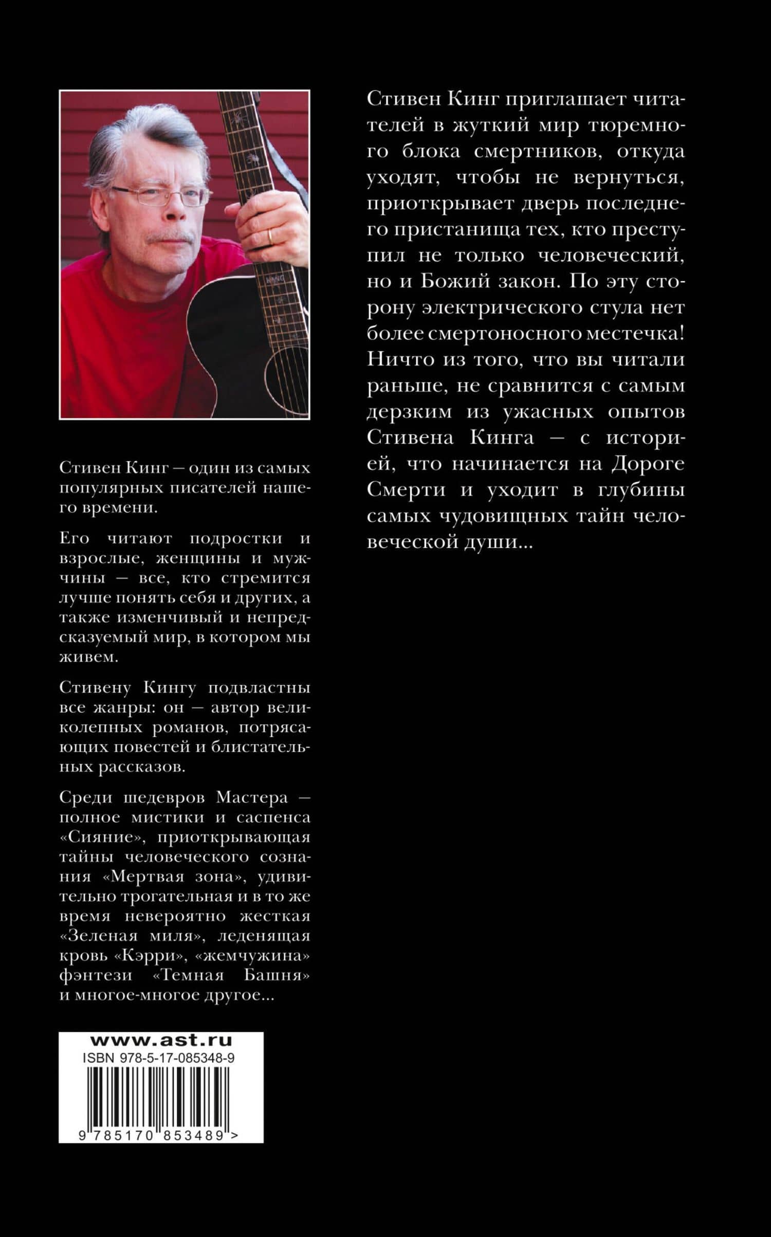 Зеленая миля: роман. Пер. с англ. — Стивен Кинг (2)