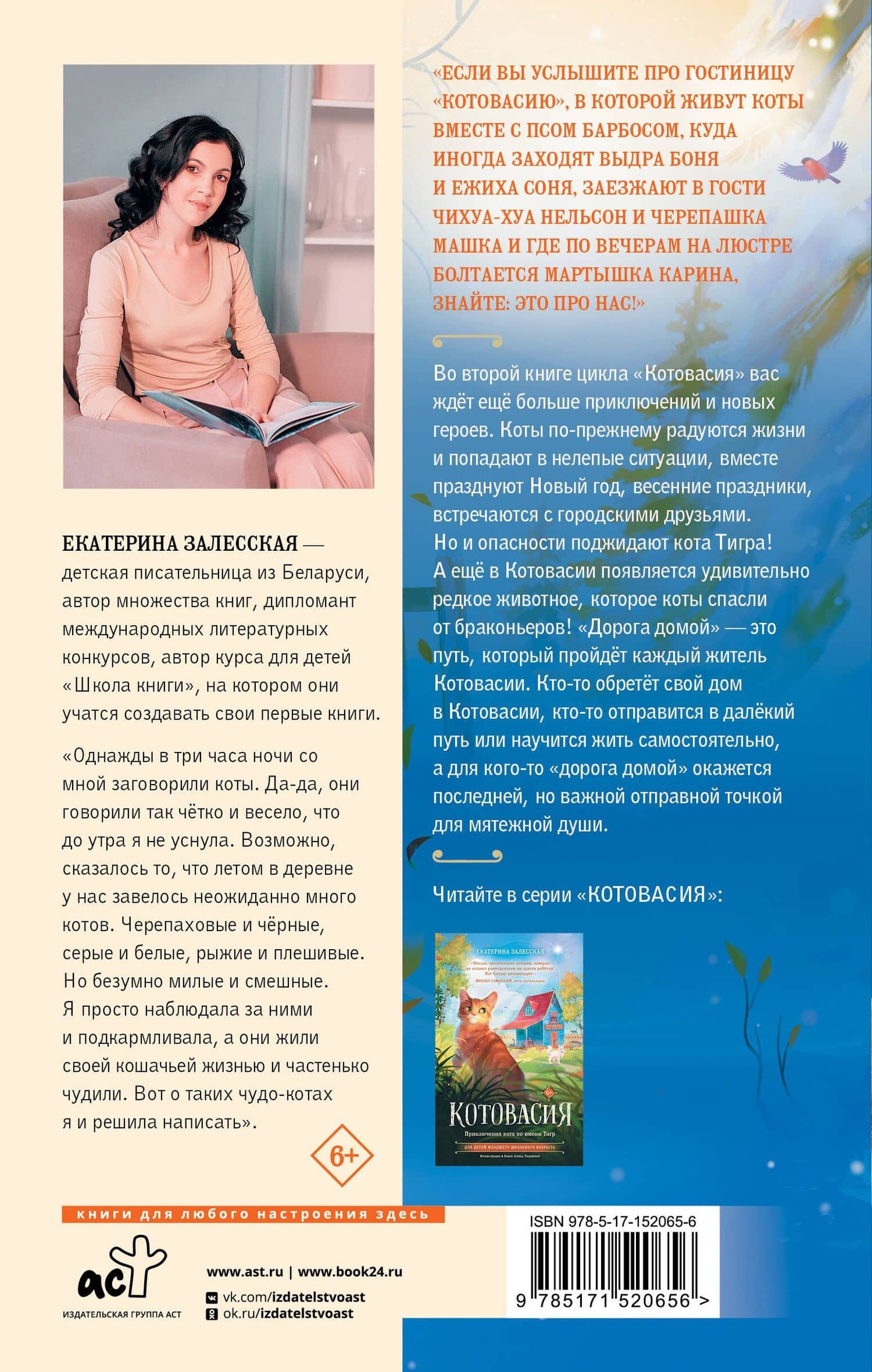 Котовасия. Дорога домой — Екатерина Залесская (2)
