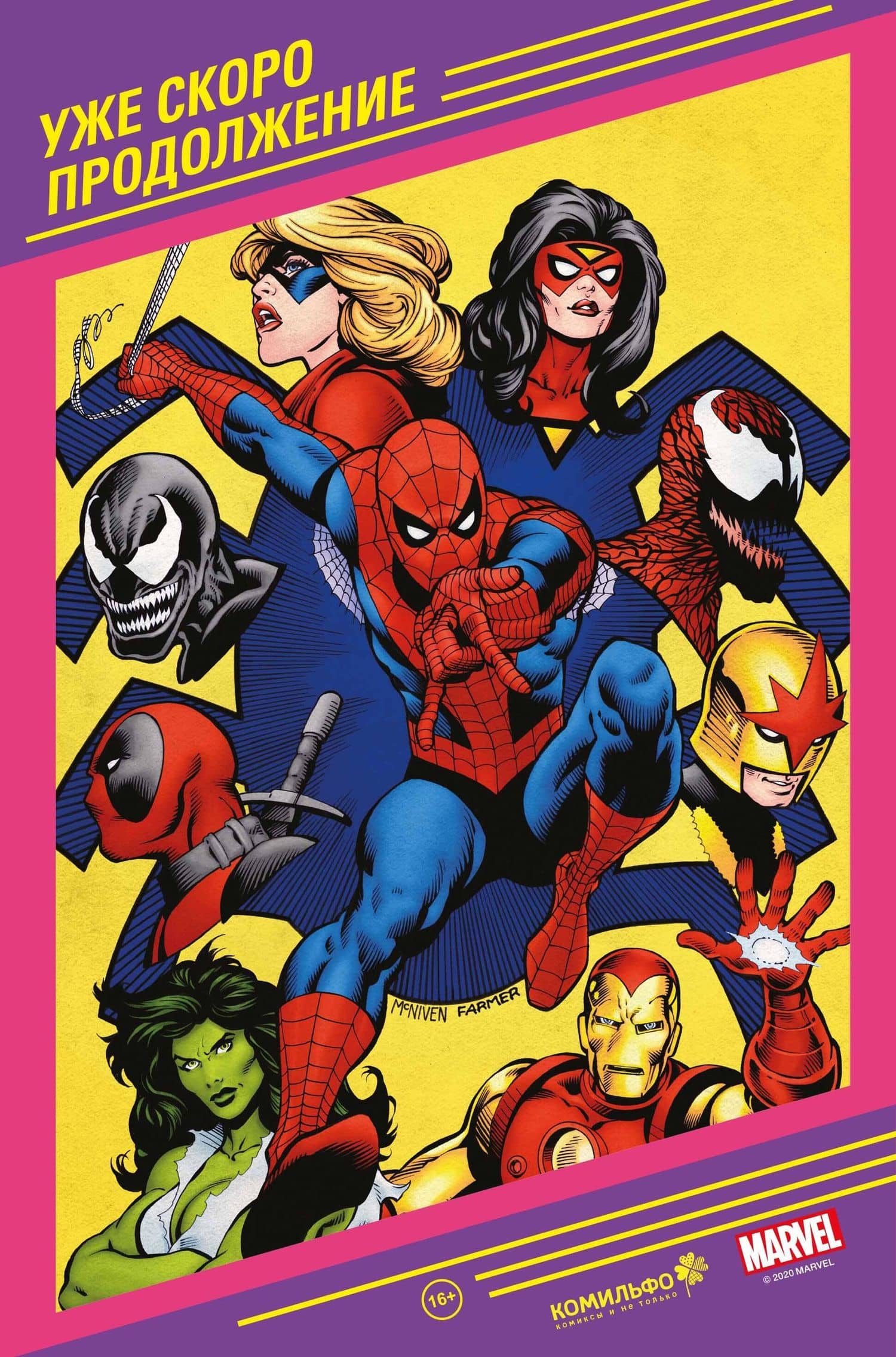 История вселенной Marvel 3 — Марк Уэйд (2)