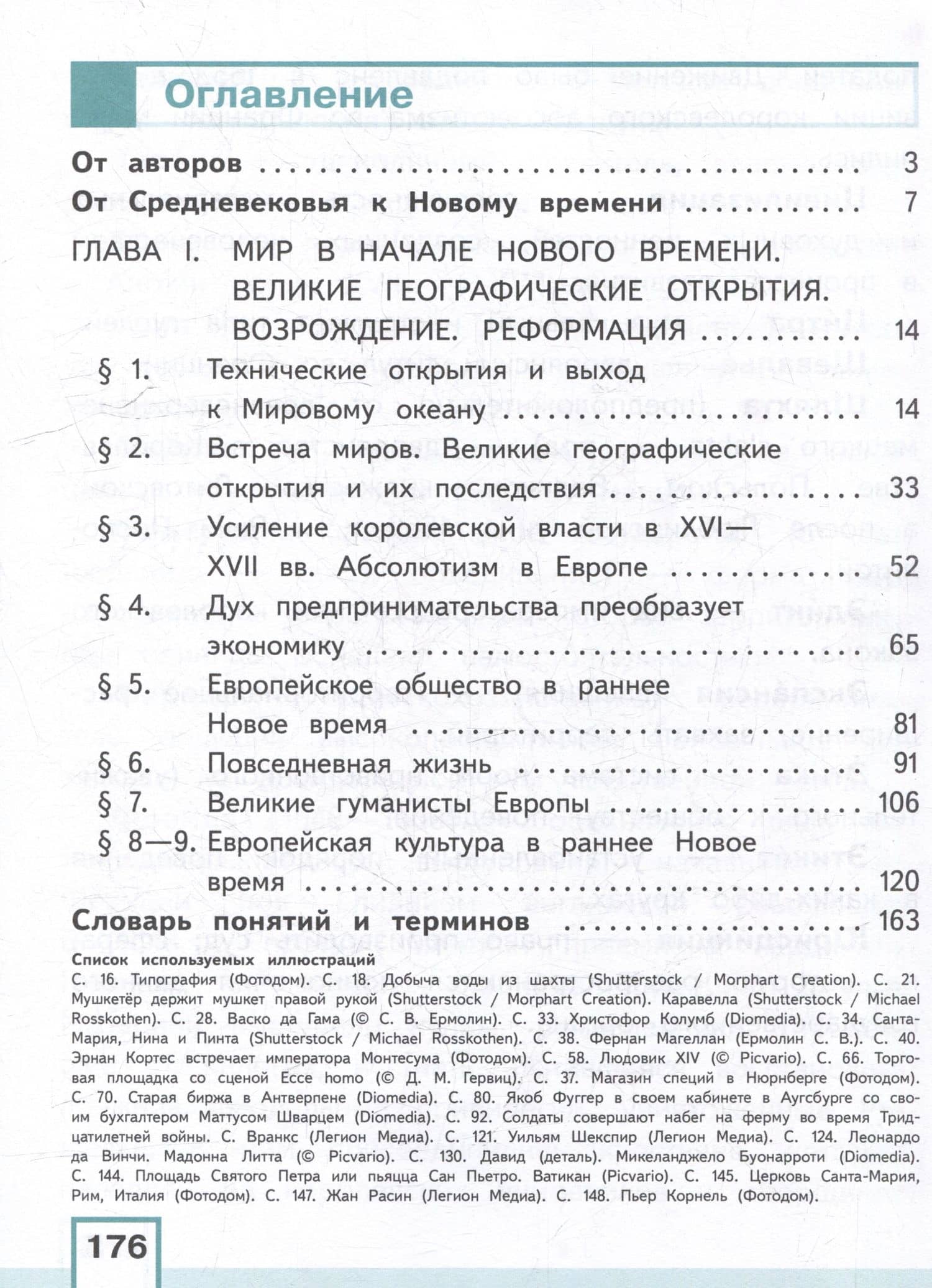 История. Всеобщая история. История Нового времени. Конец XV-XVII век. 7 класс. Учебное пособие. В 3-х частях. Часть 1 (для слабовидящих обучающихся) — Любовь Максимовна Ванюшкина (2)