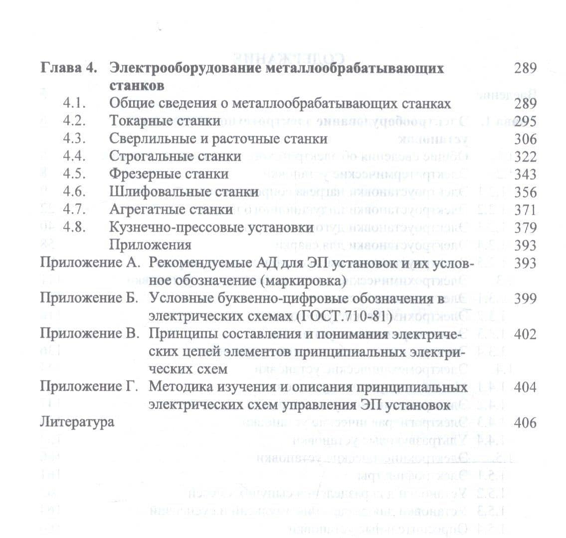 Электрическое и электромеханическое оборудование — Вячеслав Петрович Шеховцов (3)