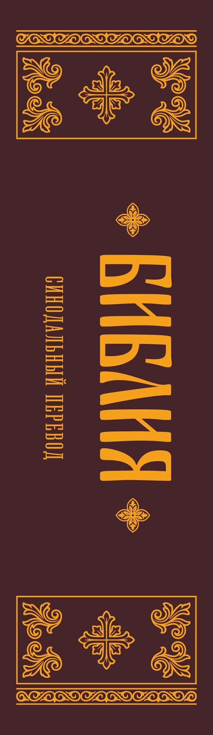 Библия. Гриф РПЦ. Синодальный перевод. Библейские карты (3)