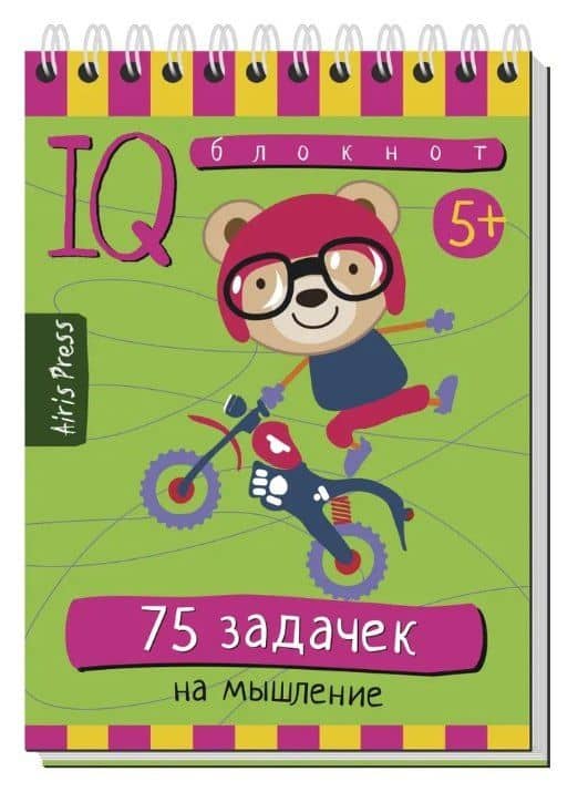 Комплект из 3 блокнотов: IQ блокноты детские. Игры для детей в дорогу 5+: 75 задачек: На мышление + На логику + На воображение (2)