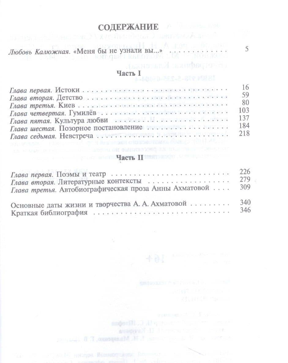 Анна Ахматова. Скорбный дух — Светлана Алексеевна Коваленко (2)