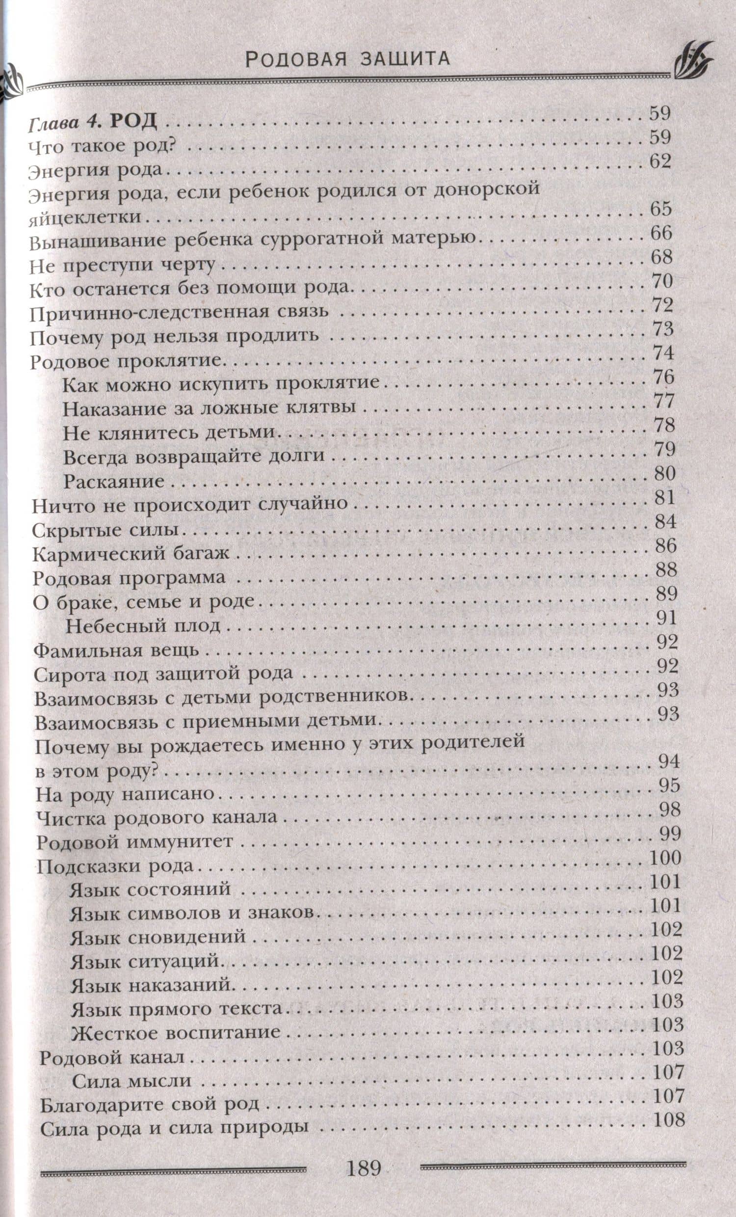 Родовая защита. Поддержка предков и исцеление судьбы — Лариса Николаевна Мелик (3)