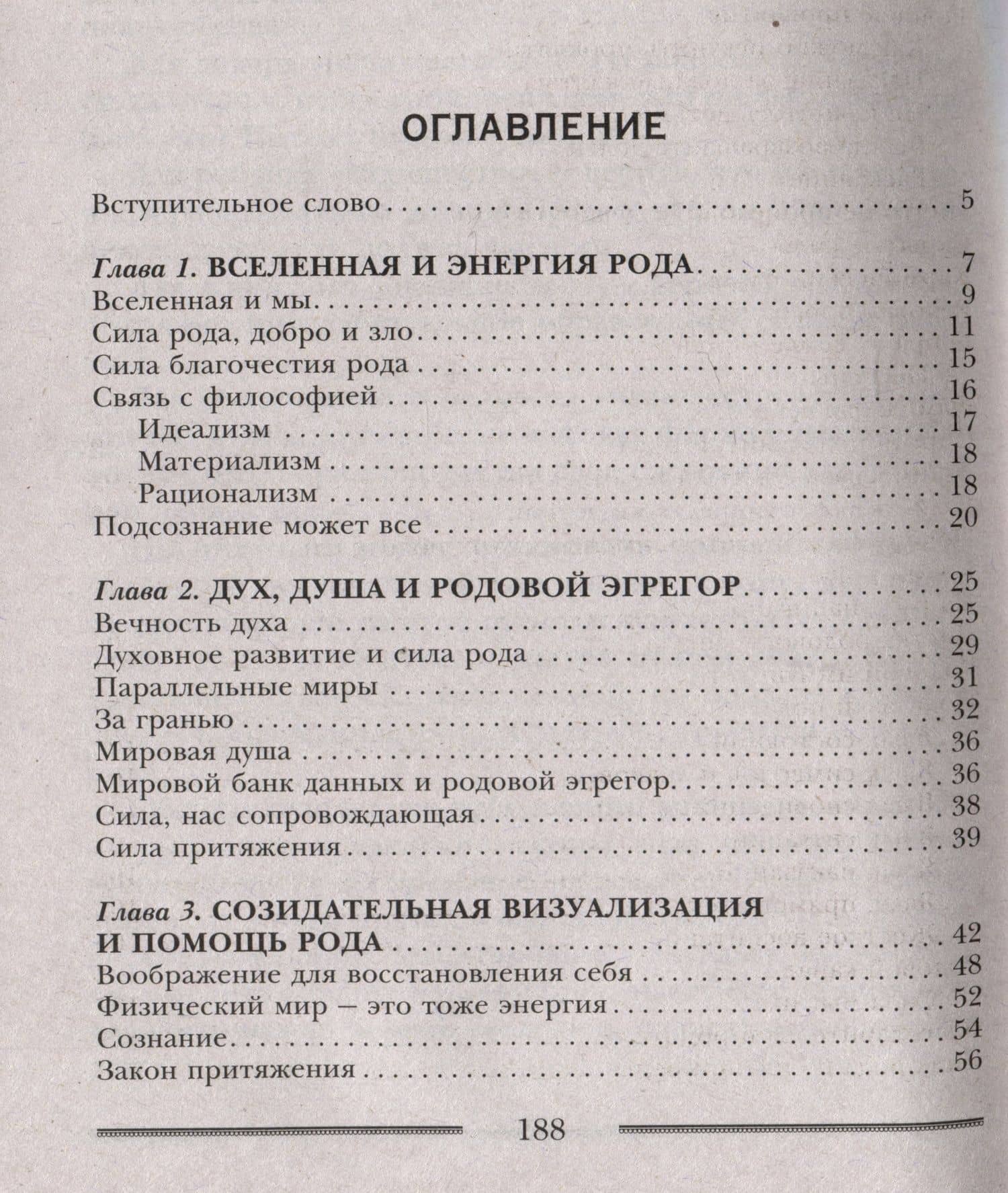 Родовая защита. Поддержка предков и исцеление судьбы — Лариса Николаевна Мелик (2)