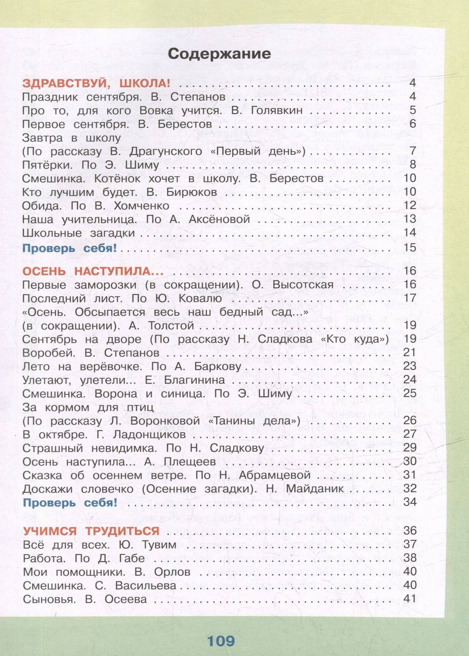 Чтение. 3 класс. Учебник. В 2-х частях. Часть 1 — Светлана Юрьевна Ильина (2)