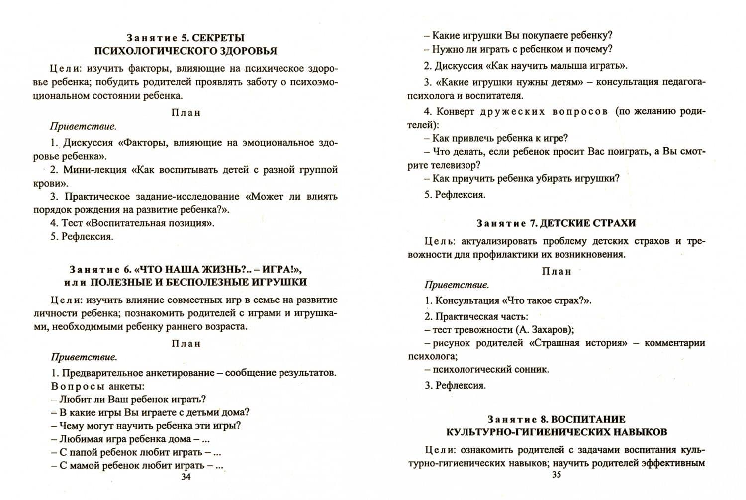 Система сопровождения родителей. Модель организации клуба "Молодая семья", план-программа. ФГОС ДО — Марина Владимировна Тимофеева (2)