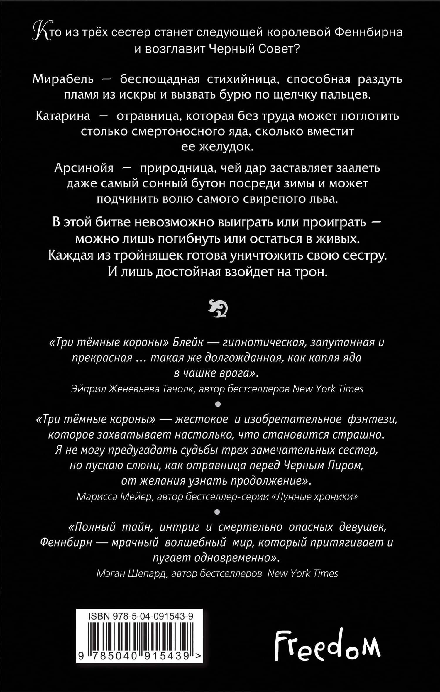 Три темные короны (#1) — Кендари Блейк (2)