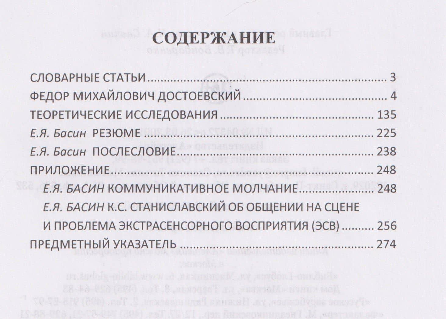 "Странный" Достоевский (3)