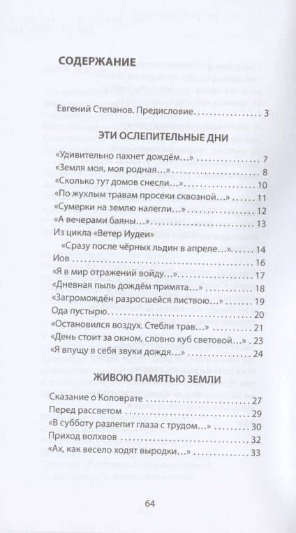 Сила земли. Книга стихов — Александр Иванович Казинцев (2)