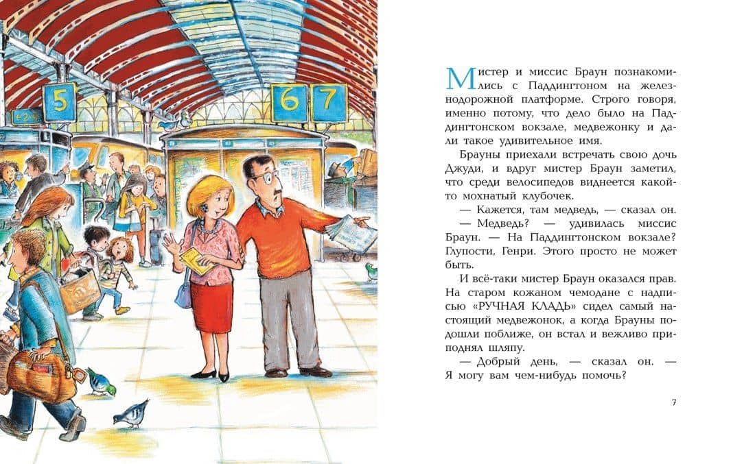 Медвежонок Паддингтон. Большая книга цветных историй — Майкл Бонд (3)
