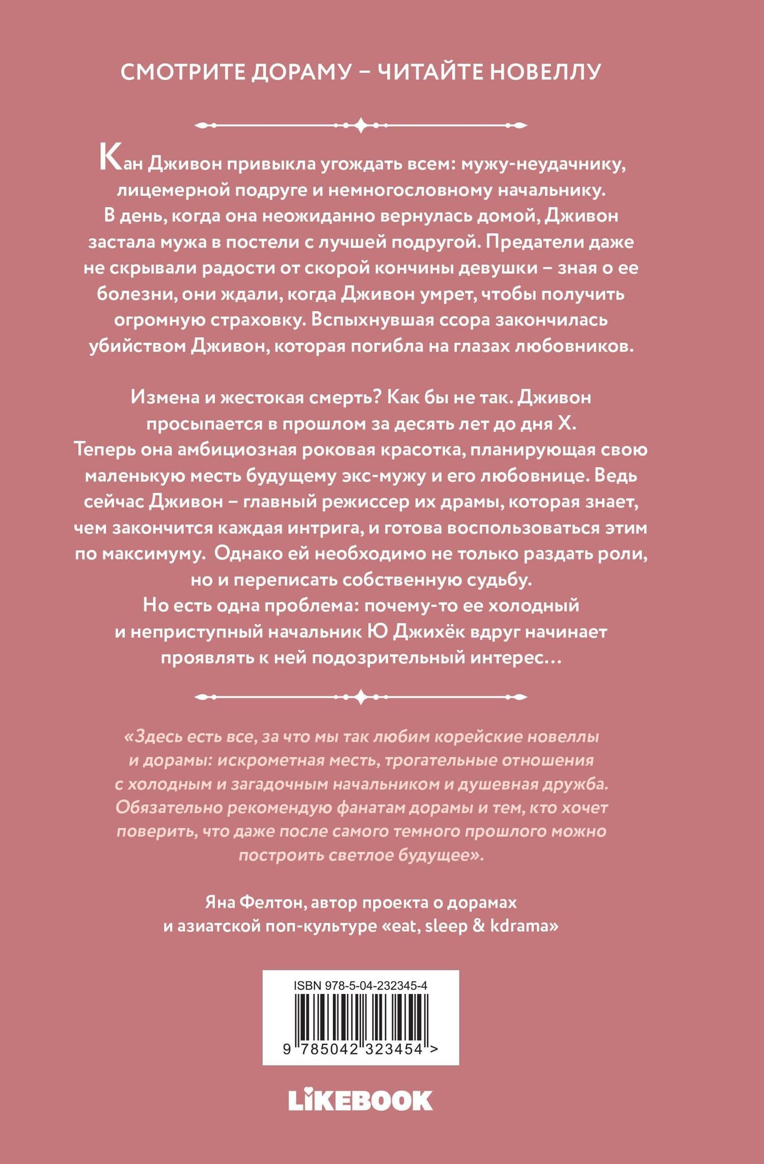 Выходи замуж за моего мужа. Том 1 — Сон Соджак (2)