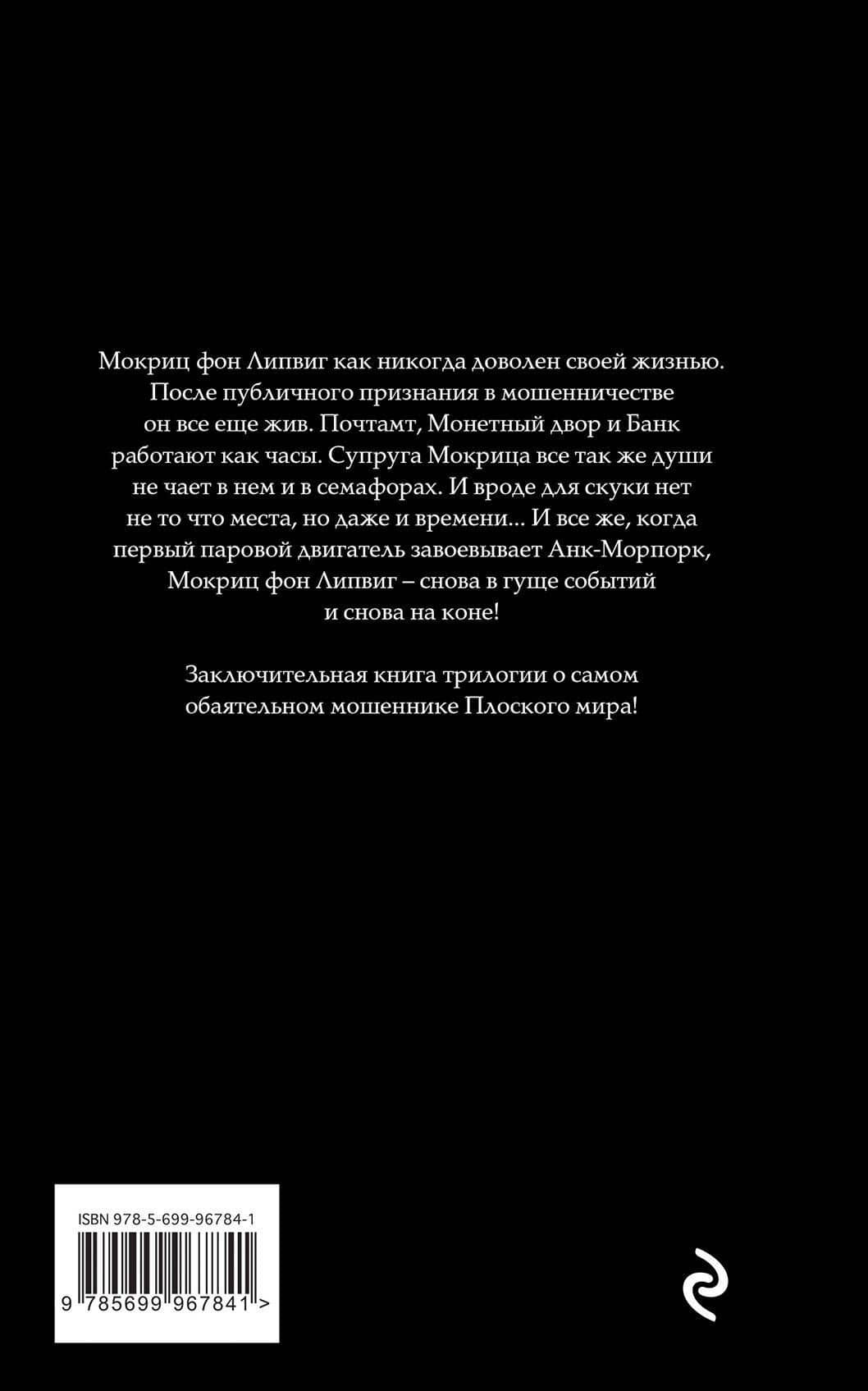 Поддай пару! — Терри Пратчетт (2)