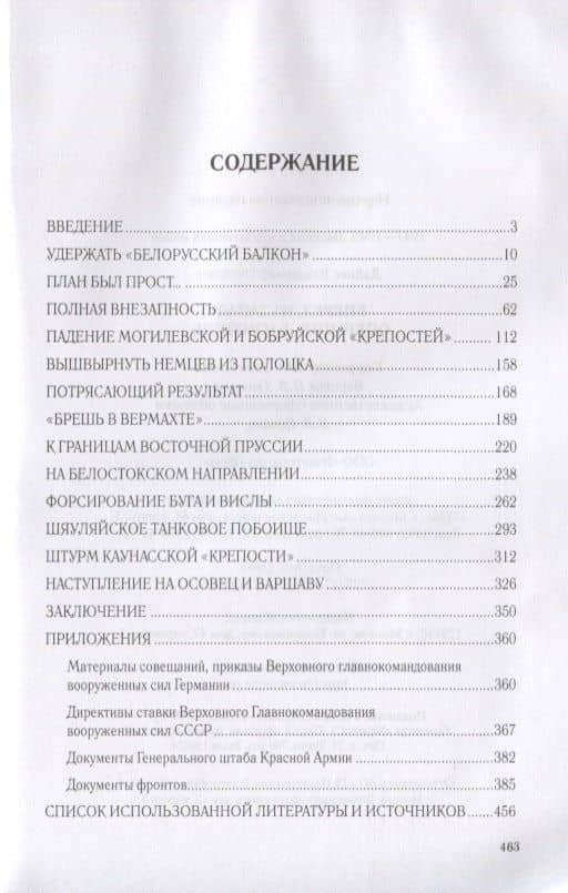 Вперед, на Запад! Операция "Багратион" — Владимир Дайнес (2)