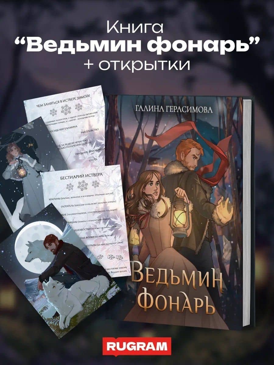 Ведьмин фонарь + подарок внутри (открытка) — Галина Васильевна Герасимова (2)