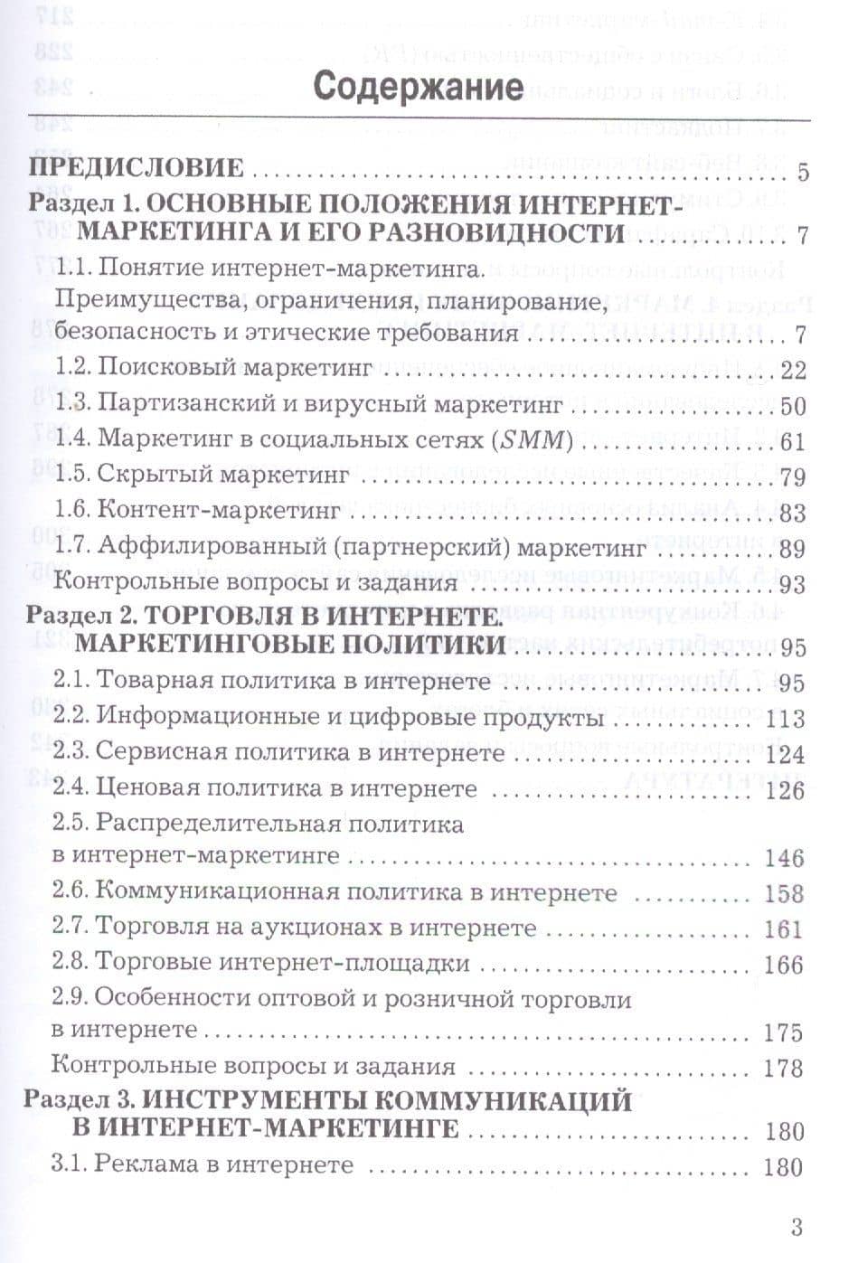 Интернет-маркетинг: Учебник для бакалавров — Маргарита Васильевна Акулич (2)