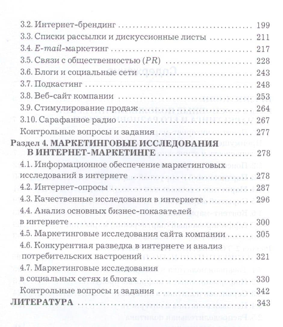 Интернет-маркетинг: Учебник для бакалавров — Маргарита Васильевна Акулич (3)